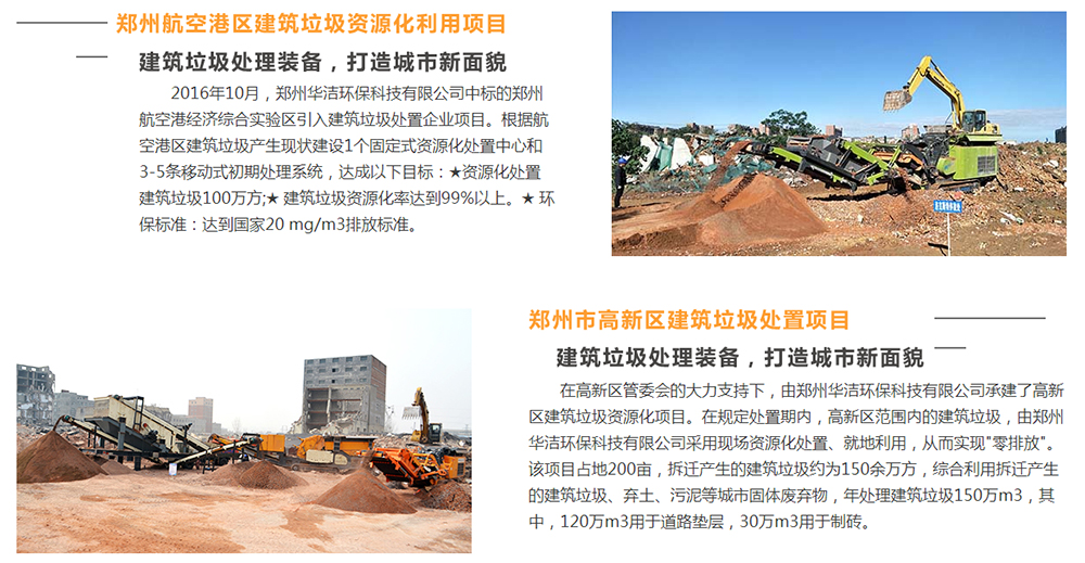 建筑垃圾處理項(xiàng)目